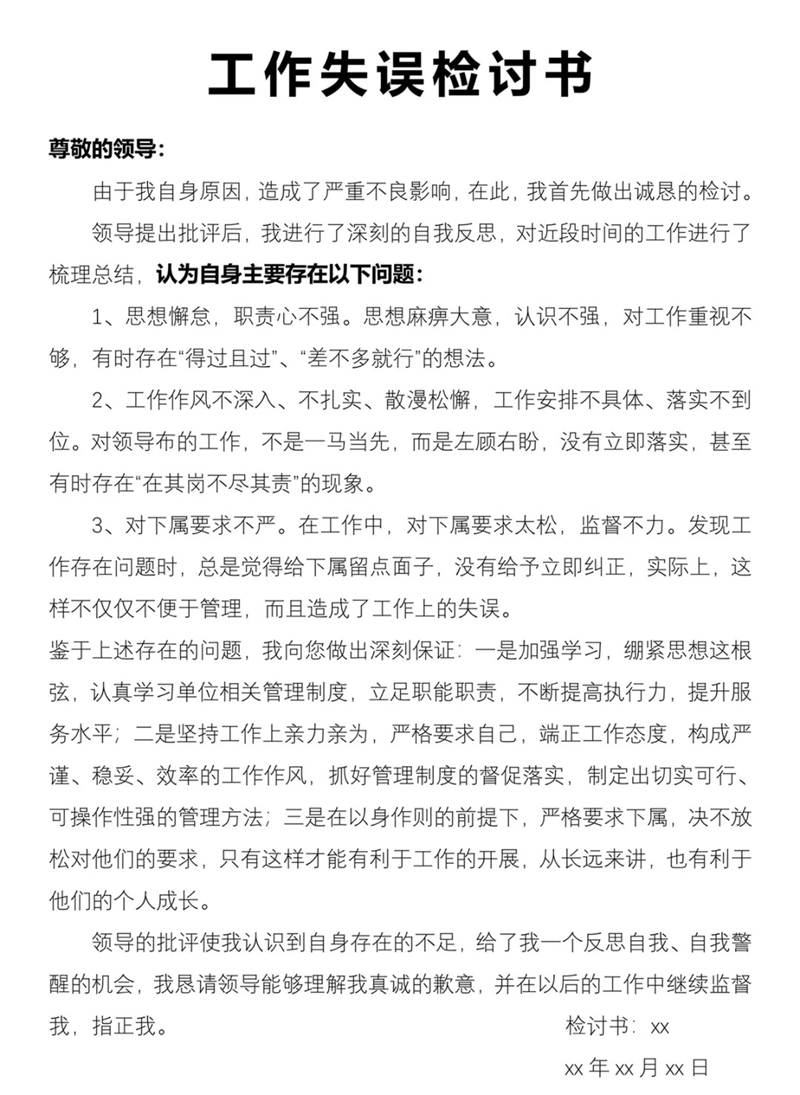 檢討書怎么寫,檢討書的格式及范文模板