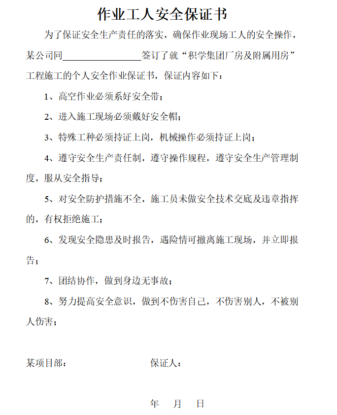 保證書怎么寫,保證書格式及范文模板