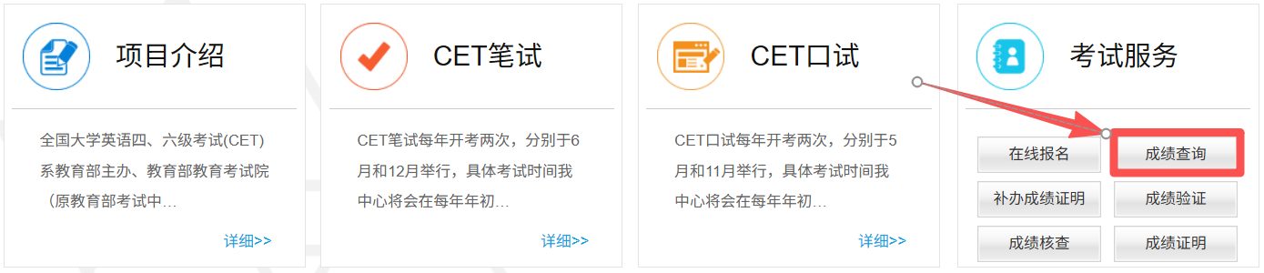 2025年下半年英語四六級(jí)成績查詢系統(tǒng)入口(https://cet.neea.edu.cn/)