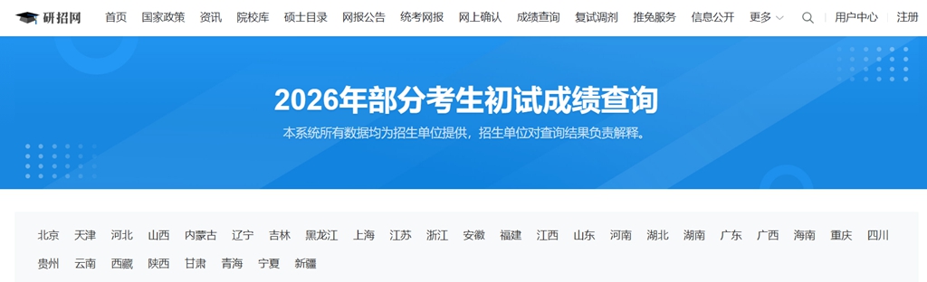 2026年吉林碩士研究生初試成績查詢?nèi)肟?http://www.jleea.com.cn/)