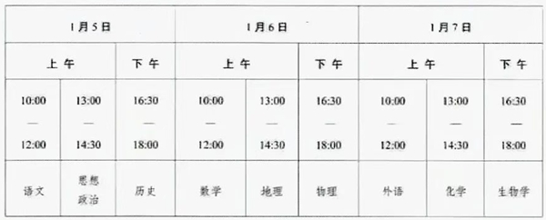 2026年新疆會(huì)考時(shí)間安排,具體是什么時(shí)間考?