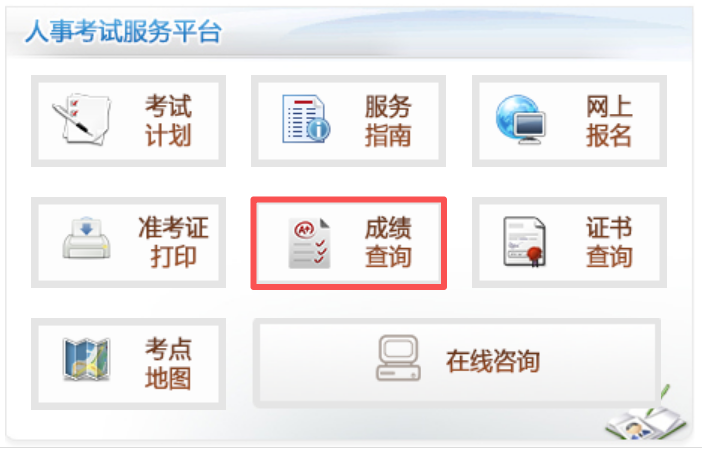 2026年江蘇公務(wù)員考試成績(jī)查詢?nèi)肟冢╤ttps://jshrss.jiangsu.gov.cn/col/col57253/)