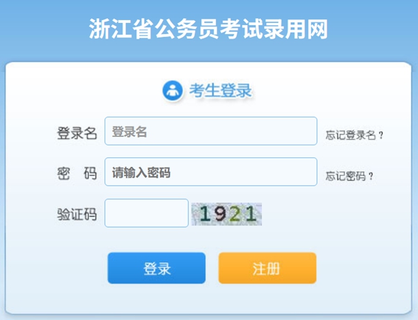 2026年浙江公務(wù)員考試成績(jī)查詢(xún)?nèi)肟冢╣wy.zjks.gov.cn)