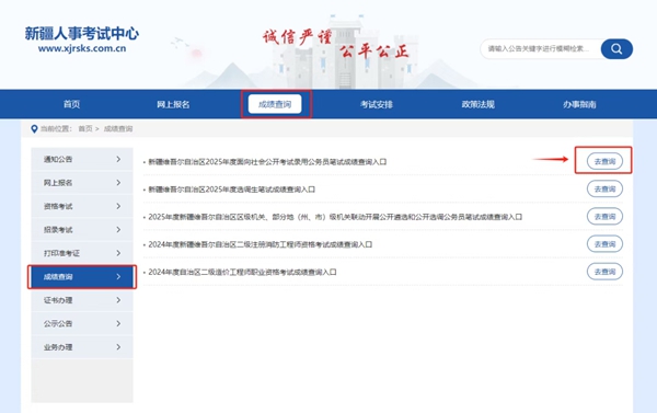 2026年新疆公務(wù)員考試成績查詢?nèi)肟冢╤ttps://www.xjrsks.com.cn/)
