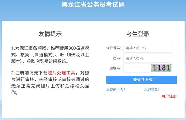 2026年黑龍江公務(wù)員考試成績(jī)查詢?nèi)肟冢╤ttp://www.hljsgwy.org.cn/)