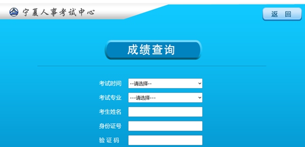 2026年寧夏公務員考試成績查詢入口（https://www.nxpta.com/）