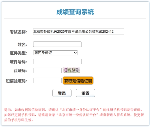 2026年北京公務(wù)員考試成績(jī)查詢(xún)?nèi)肟冢╤ttp://rsj.beijing.gov.cn/bm/ztzl/gwy/）