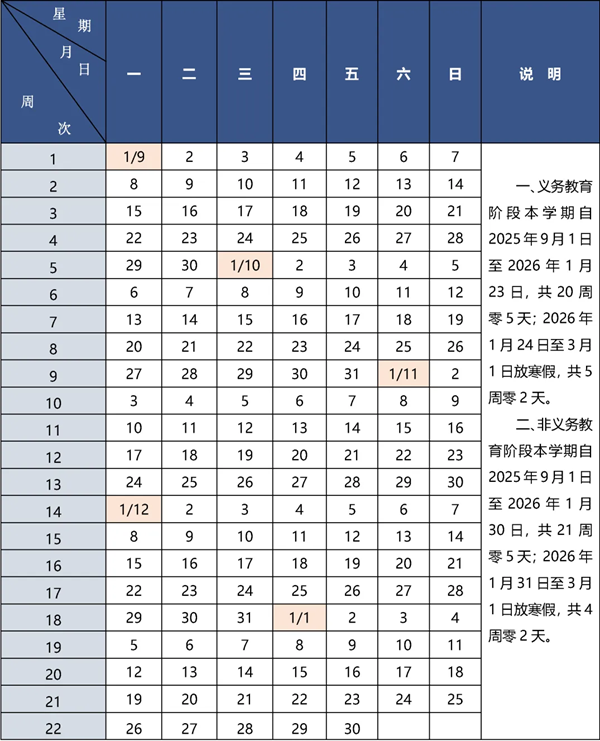 2026年北京市中小學(xué)寒假放假時間表,1月24日開始放假
