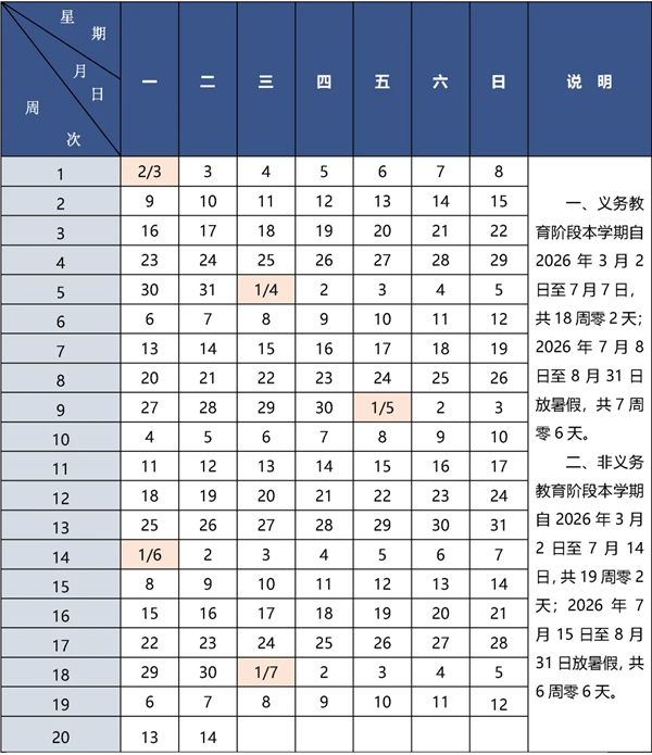 2026年北京市中小學(xué)寒假放假時間表,1月24日開始放假
