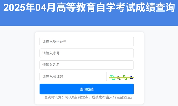 2026年山東自考成績(jī)查詢(xún)?nèi)肟?http://www.sdzk.cn/)