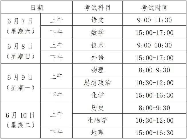 浙江高考時(shí)間2026年時(shí)間表,各科目具體時(shí)間安排一覽表