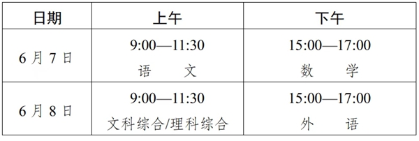 新疆高考時間2026年時間表,各科目具體時間安排一覽表