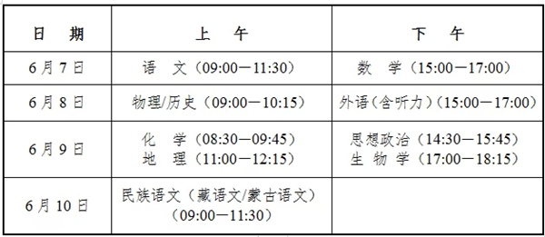 青海高考時間2026年時間表,各科目具體時間安排一覽表