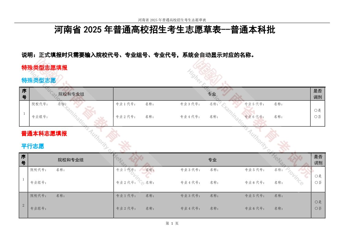 2026年河南高考志愿表格填寫范本(附查找入口及志愿數(shù)量)