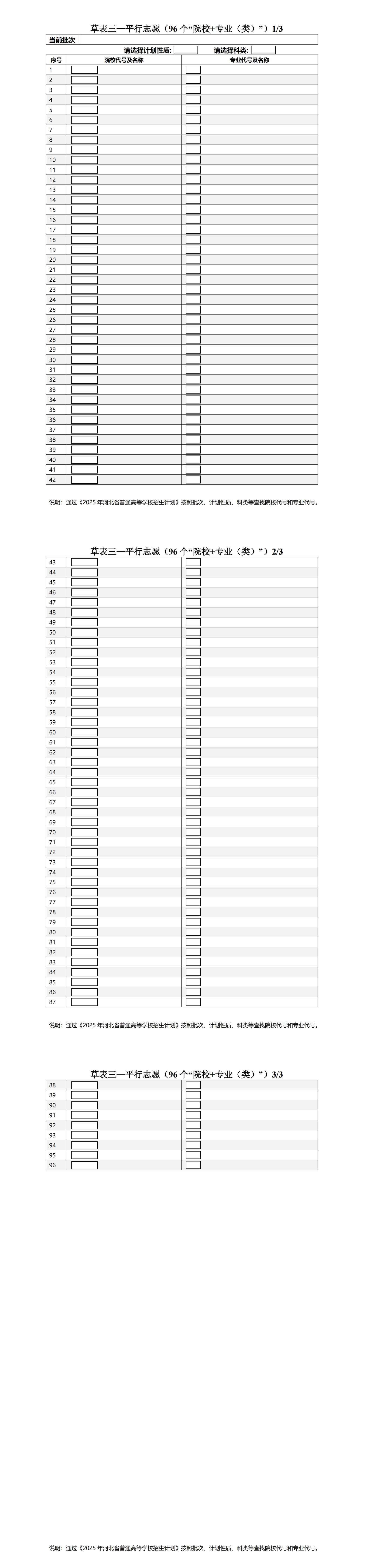 2026年河北高考志愿表格填寫范本(附查找入口及志愿數量)