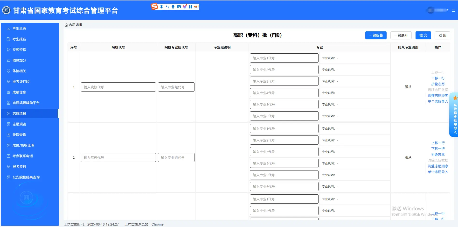 2026年甘肅高考志愿表格填寫范本(附查找入口及志愿數(shù)量)
