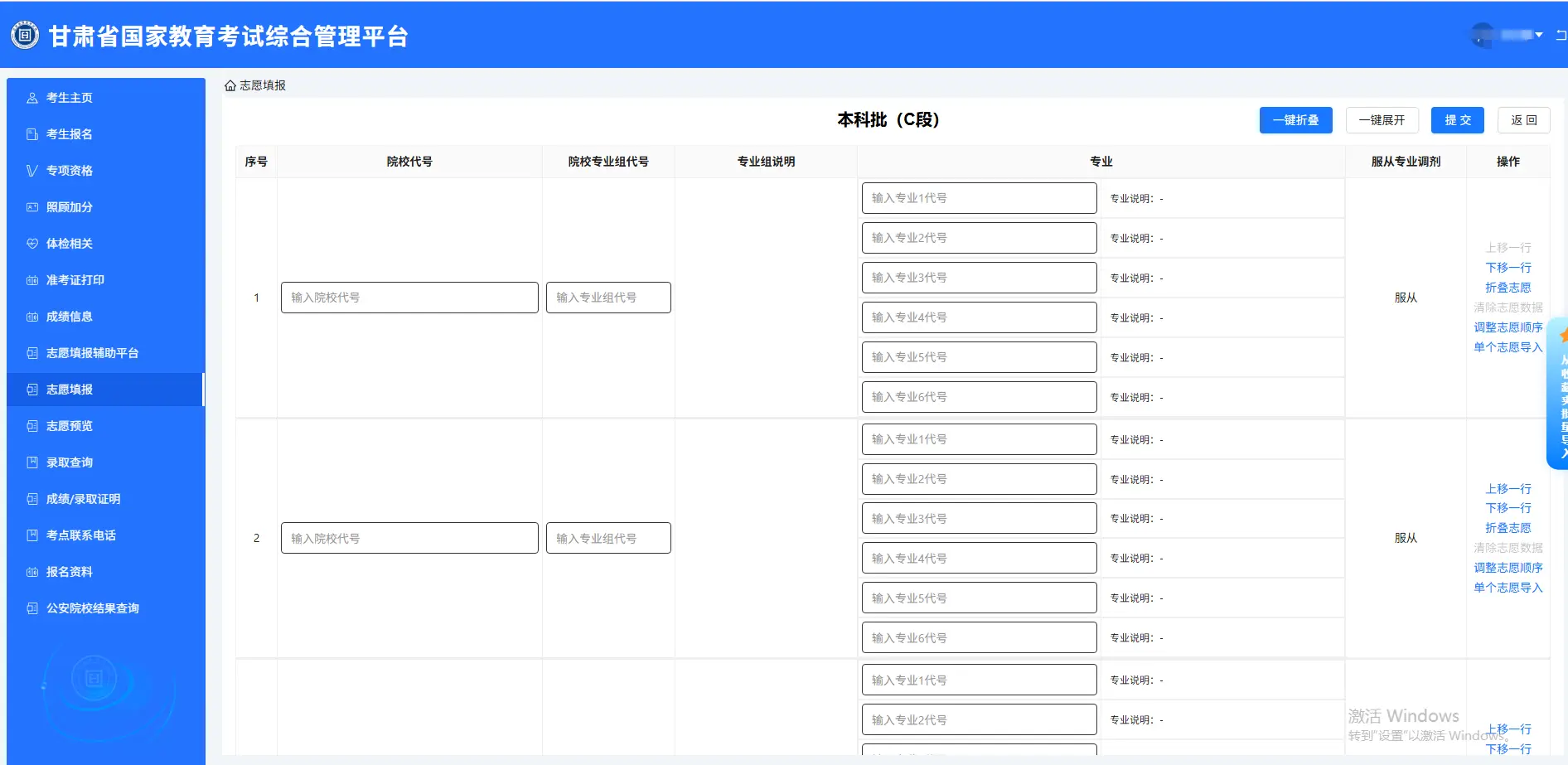 2026年甘肅高考志愿表格填寫范本(附查找入口及志愿數(shù)量)
