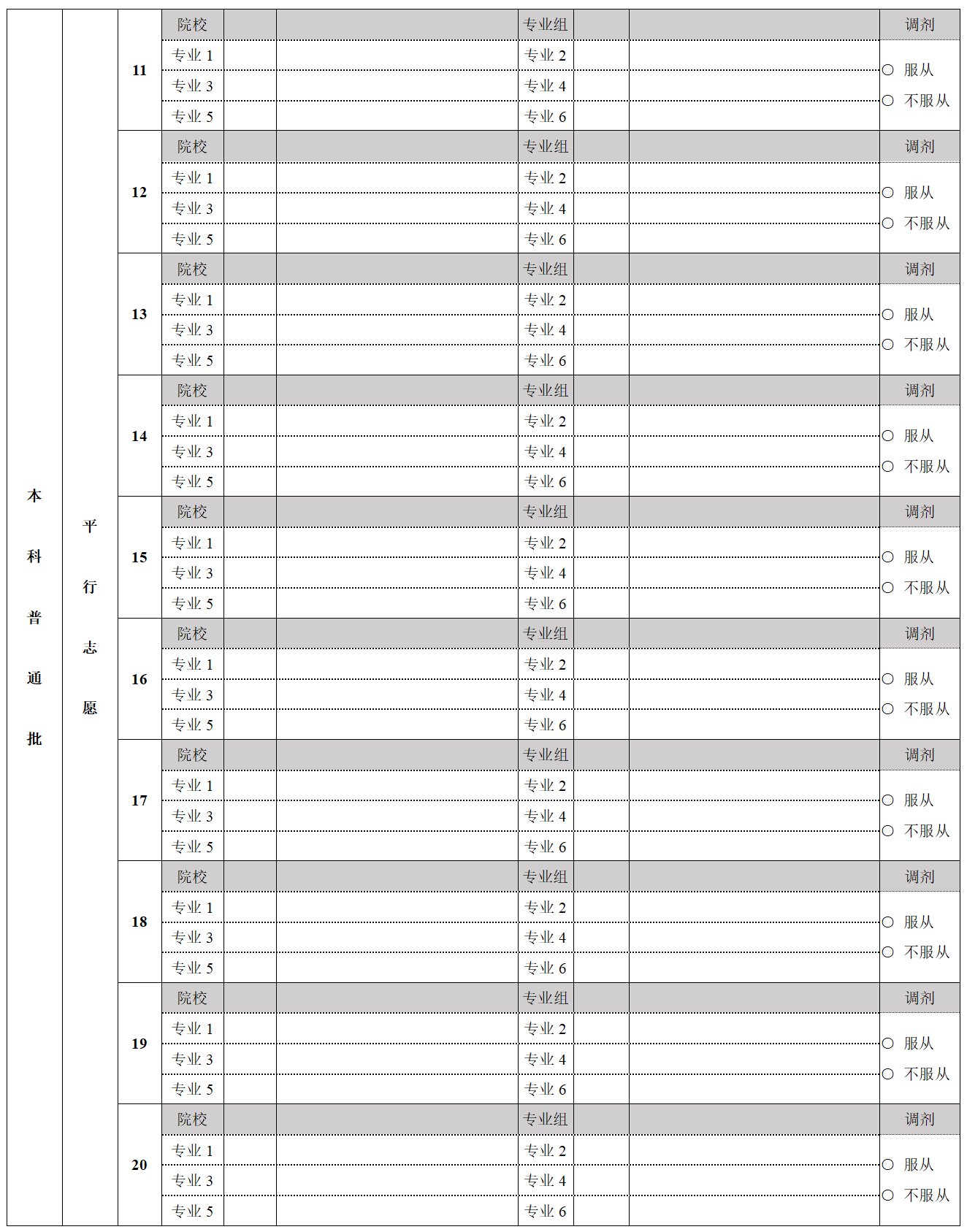 2026年北京高考志愿表格填寫范本(附查找入口及志愿數(shù)量)