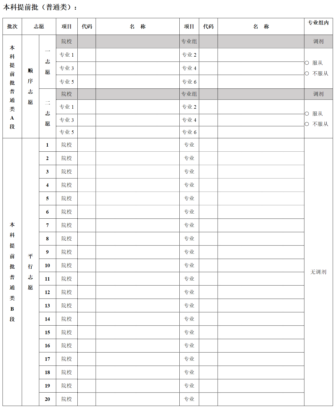 2026年北京高考志愿表格填寫范本(附查找入口及志愿數(shù)量)