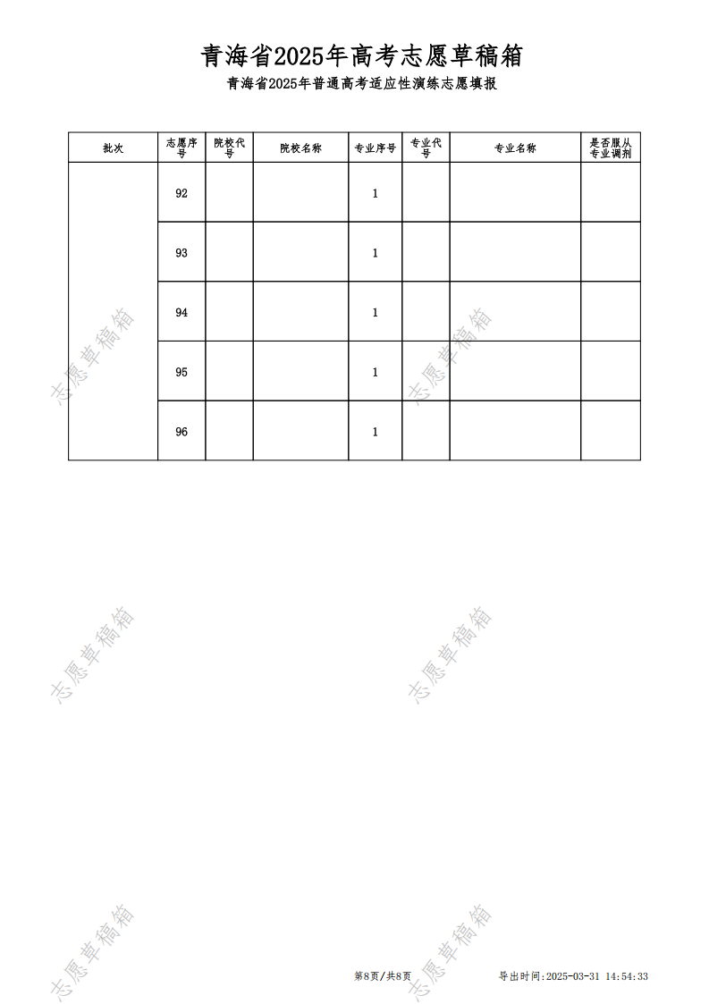 2026年青海高考志愿表格填寫范本(附查找入口及志愿數(shù)量)