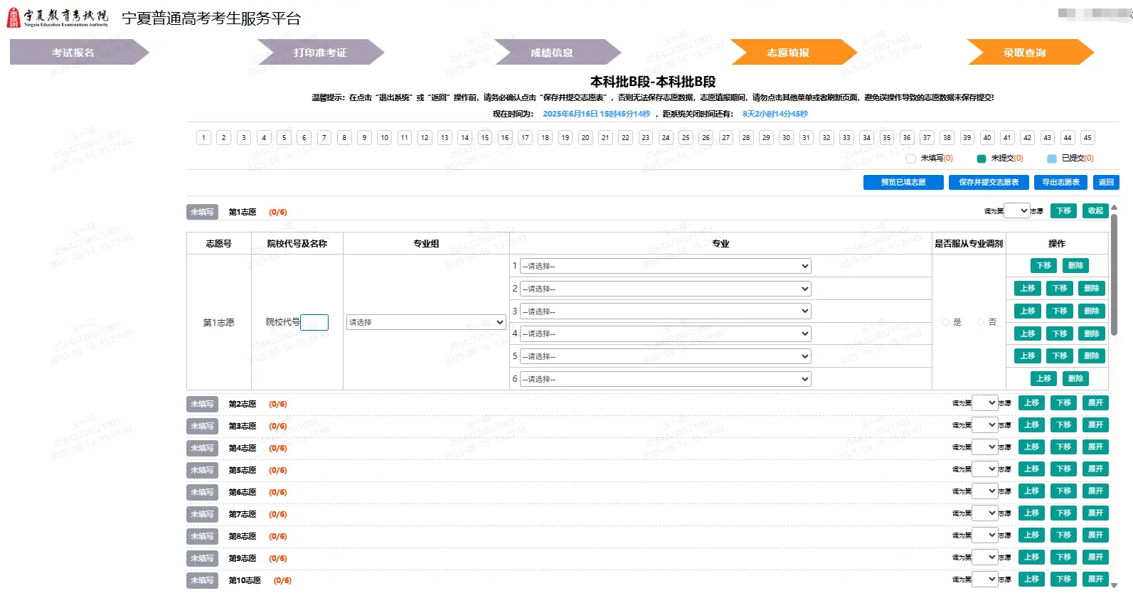 2026年寧夏高考志愿表格填寫范本(附查找入口及志愿數(shù)量)