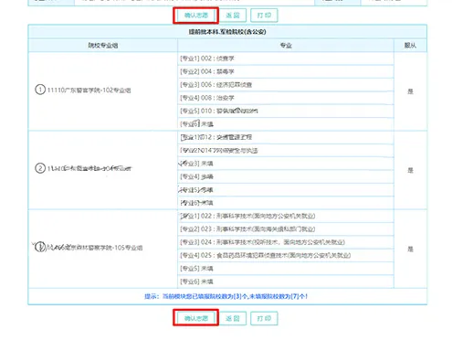2026年廣東高考志愿怎么填報(bào),全過(guò)程詳細(xì)操作步驟及流程