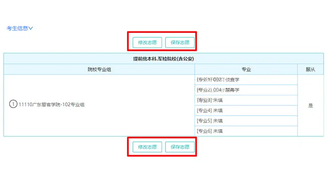 2026年廣東高考志愿怎么填報(bào),全過(guò)程詳細(xì)操作步驟及流程