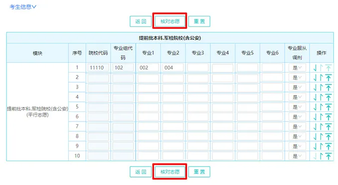 2026年廣東高考志愿怎么填報(bào),全過(guò)程詳細(xì)操作步驟及流程