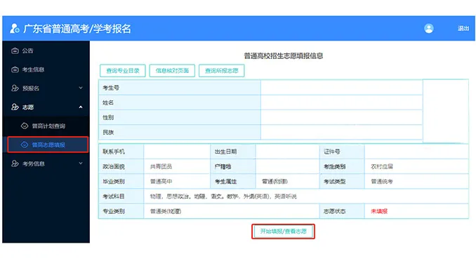 2026年廣東高考志愿怎么填報(bào),全過(guò)程詳細(xì)操作步驟及流程