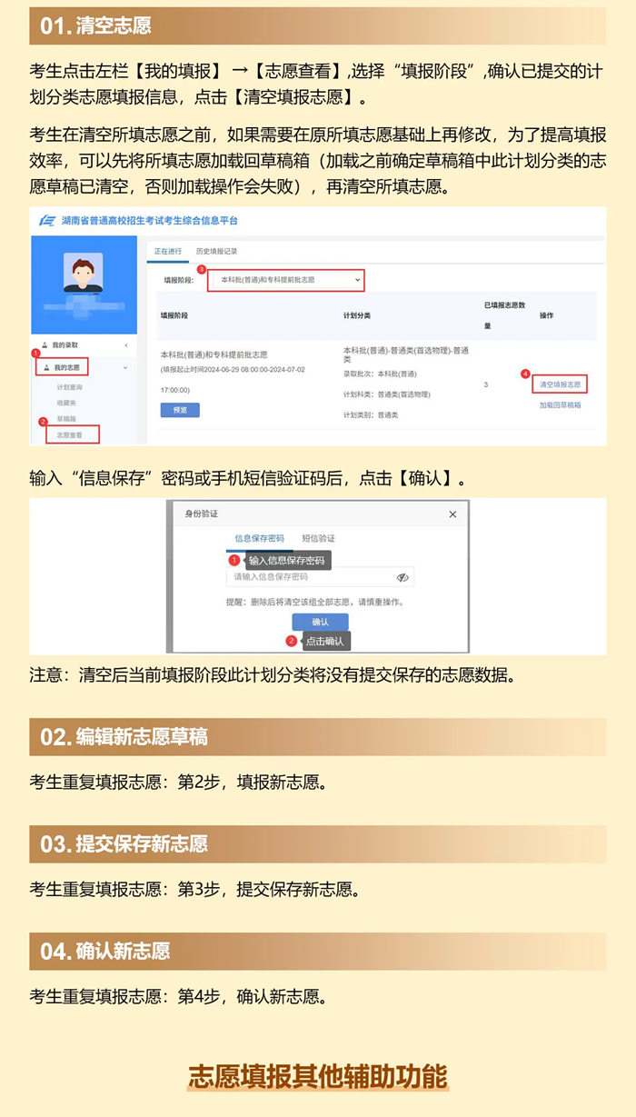 2026年湖南高考志愿怎么填報(bào),全過程詳細(xì)操作步驟及流程