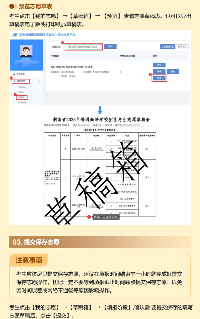 2026年湖南高考志愿怎么填報(bào),全過程詳細(xì)操作步驟及流程