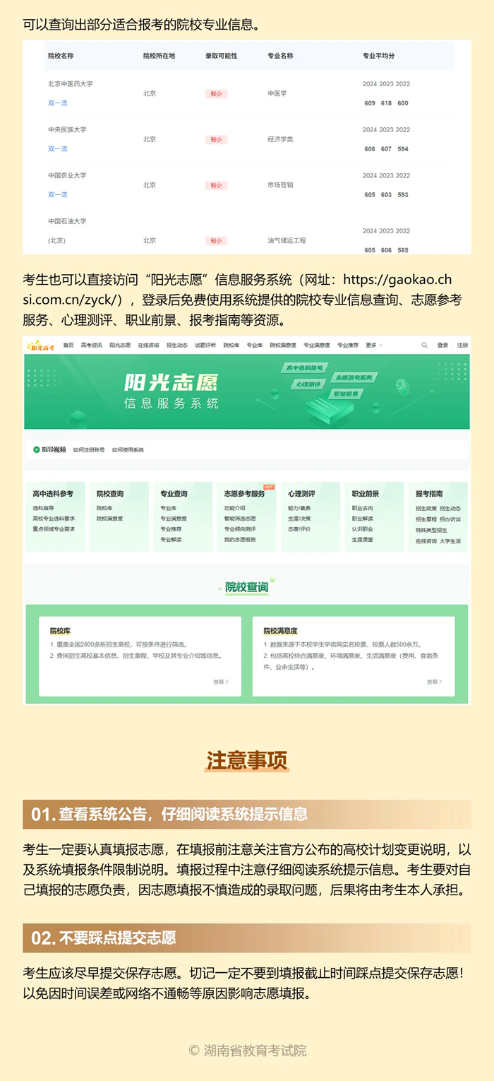 2026年湖南高考志愿怎么填報(bào),全過程詳細(xì)操作步驟及流程