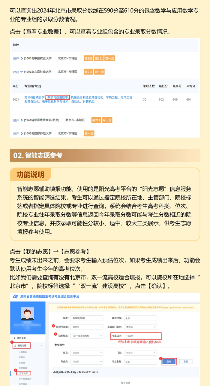 2026年湖南高考志愿怎么填報(bào),全過程詳細(xì)操作步驟及流程