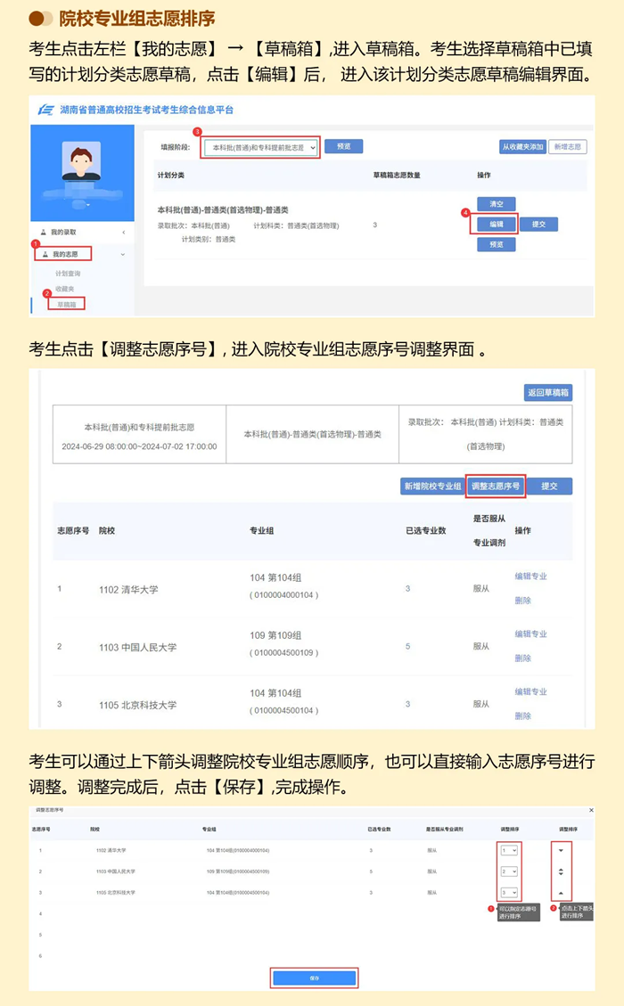 2026年湖南高考志愿怎么填報(bào),全過程詳細(xì)操作步驟及流程