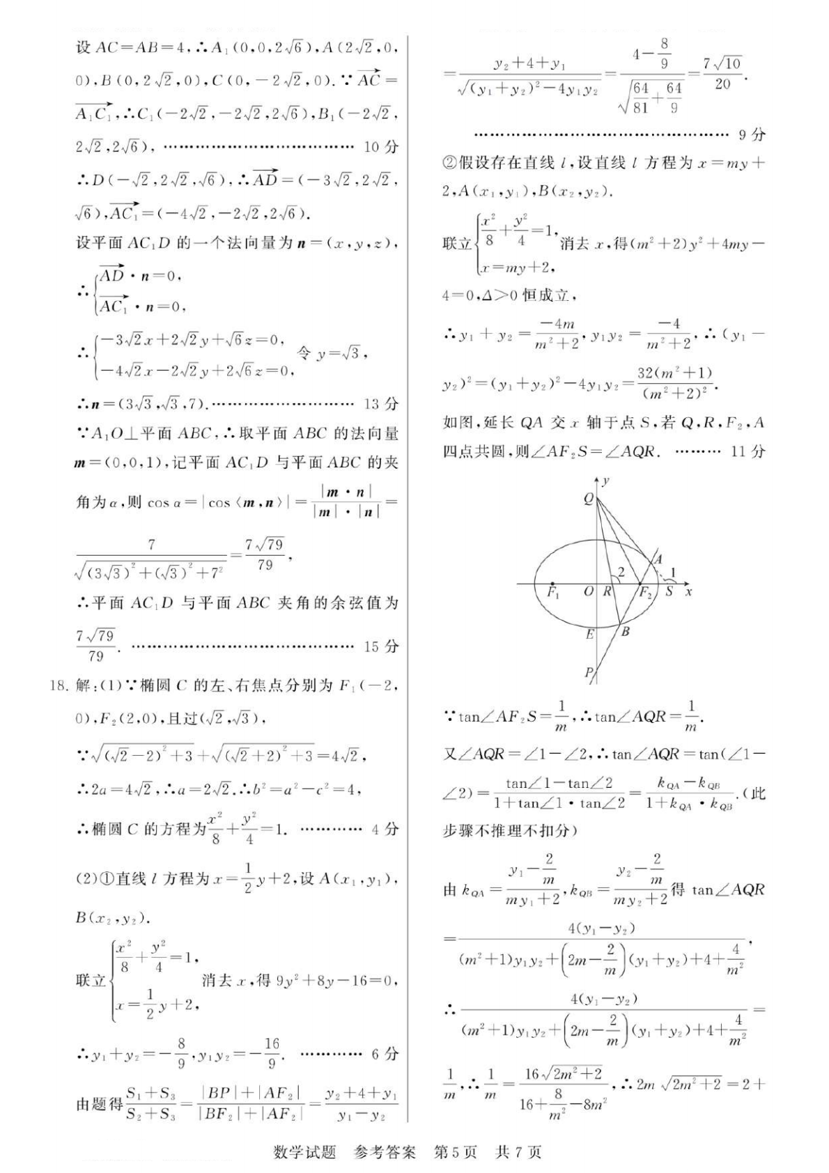2026八省聯(lián)考數(shù)學(xué)答案解析(T8完整版)第五頁