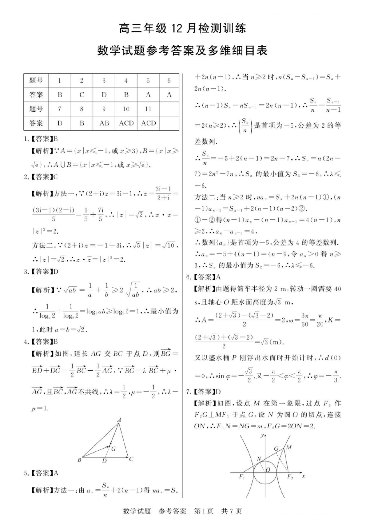 2026八省聯(lián)考數(shù)學(xué)答案解析(T8完整版)第一頁