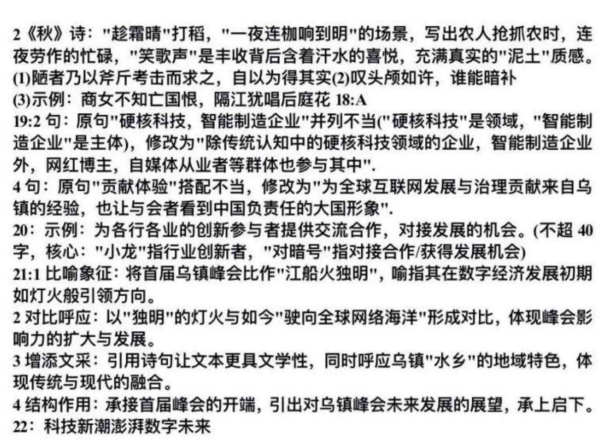 2026八省聯(lián)考語文試卷及答案解析(T8完整版)第2頁