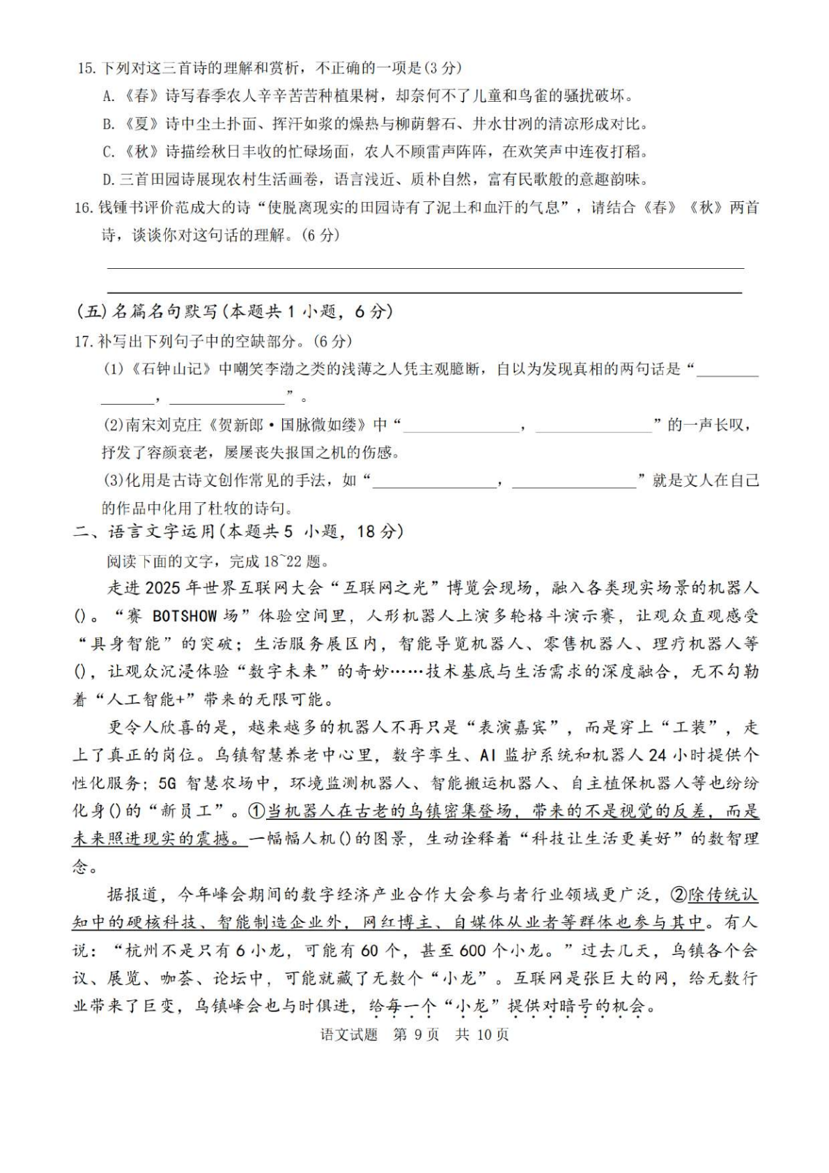 2026八省聯(lián)考語文試卷及答案解析(T8完整版)第9頁