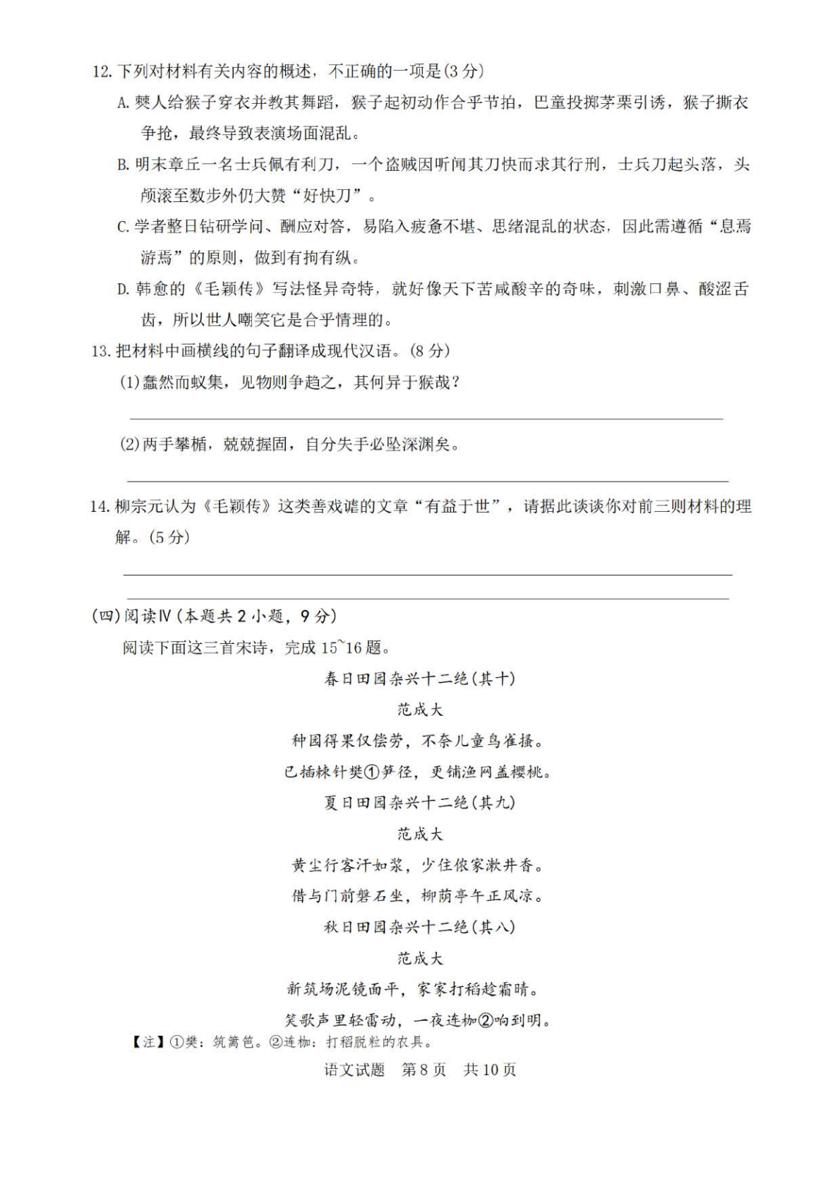 2026八省聯(lián)考語文試卷及答案解析(T8完整版)第8頁