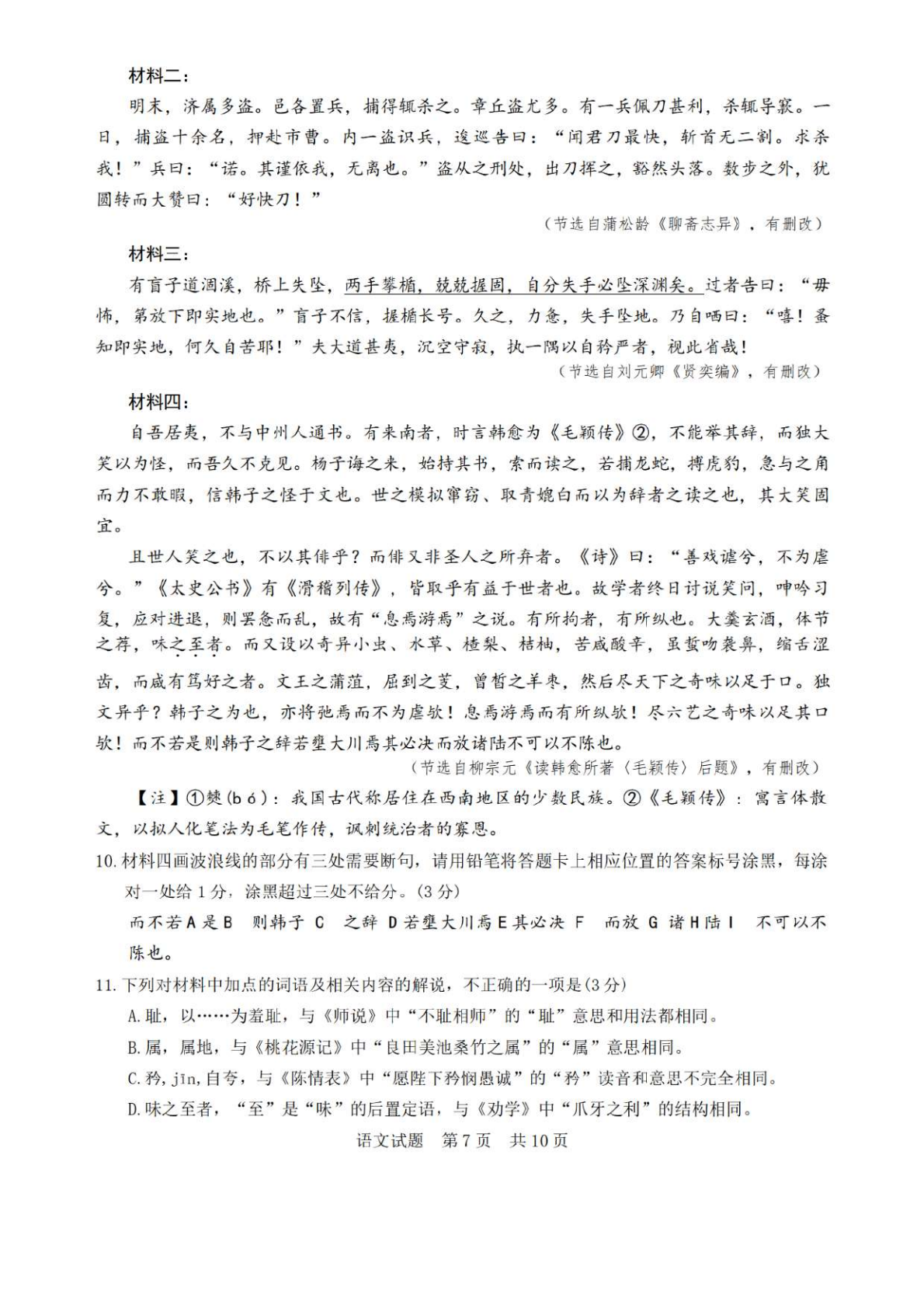 2026八省聯(lián)考語文試卷及答案解析(T8完整版)第7頁