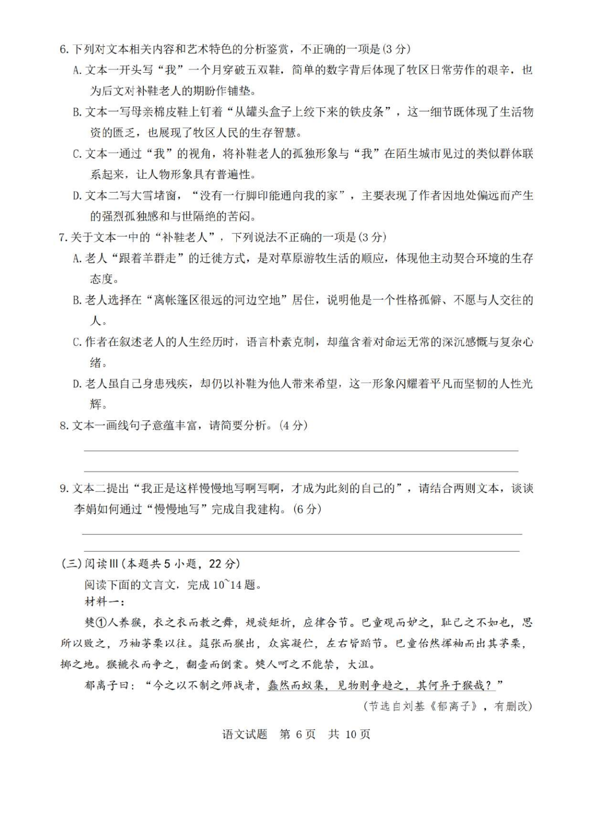 2026八省聯(lián)考語文試卷及答案解析(T8完整版)第6頁