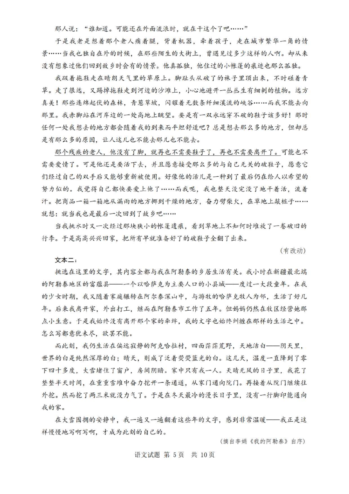 2026八省聯(lián)考語文試卷及答案解析(T8完整版)第5頁