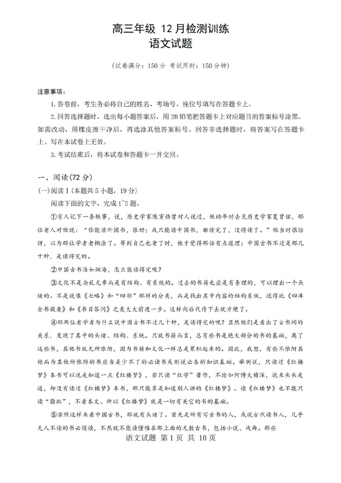 2026八省聯(lián)考語文試卷及答案解析(T8完整版)第1頁