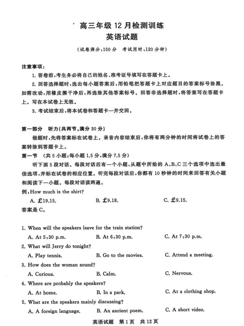 2026八省聯(lián)考英語試卷及答案解析(T8完整版)第1頁