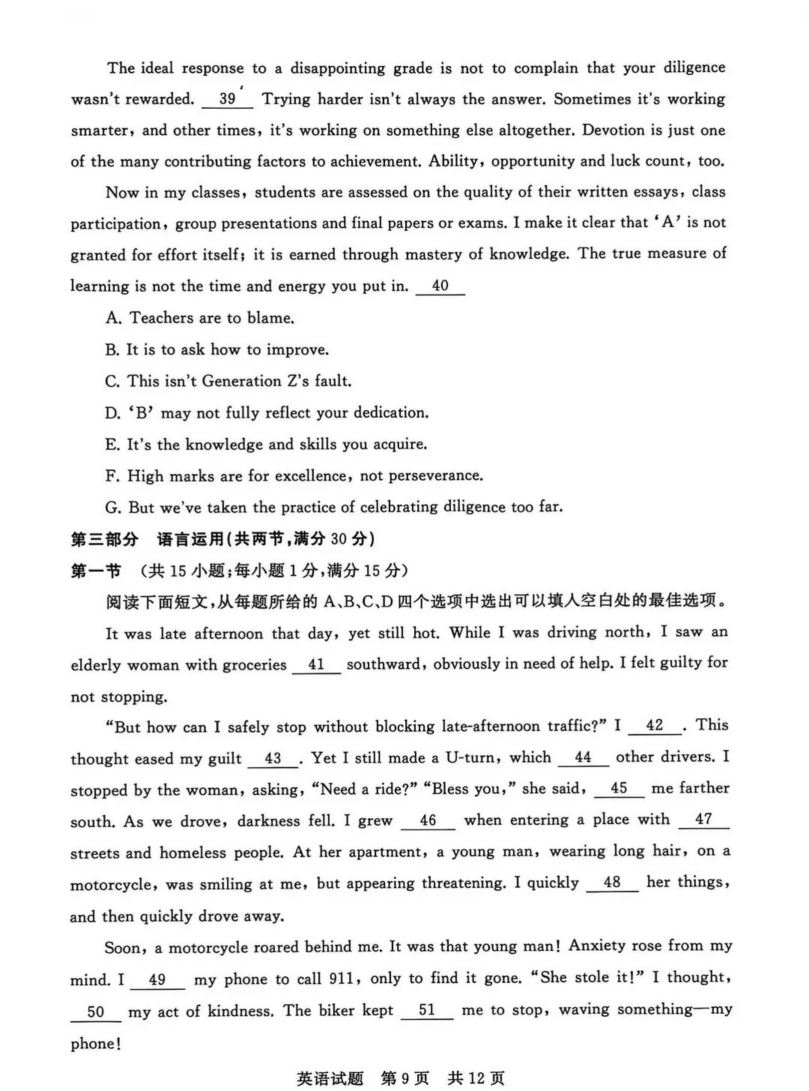 2026八省聯(lián)考英語試卷及答案解析(T8完整版)第9頁