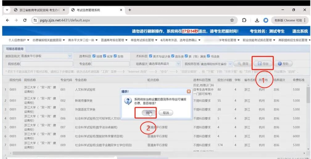 2026年浙江高考志愿怎么填報(bào),全過(guò)程詳細(xì)操作步驟及流程