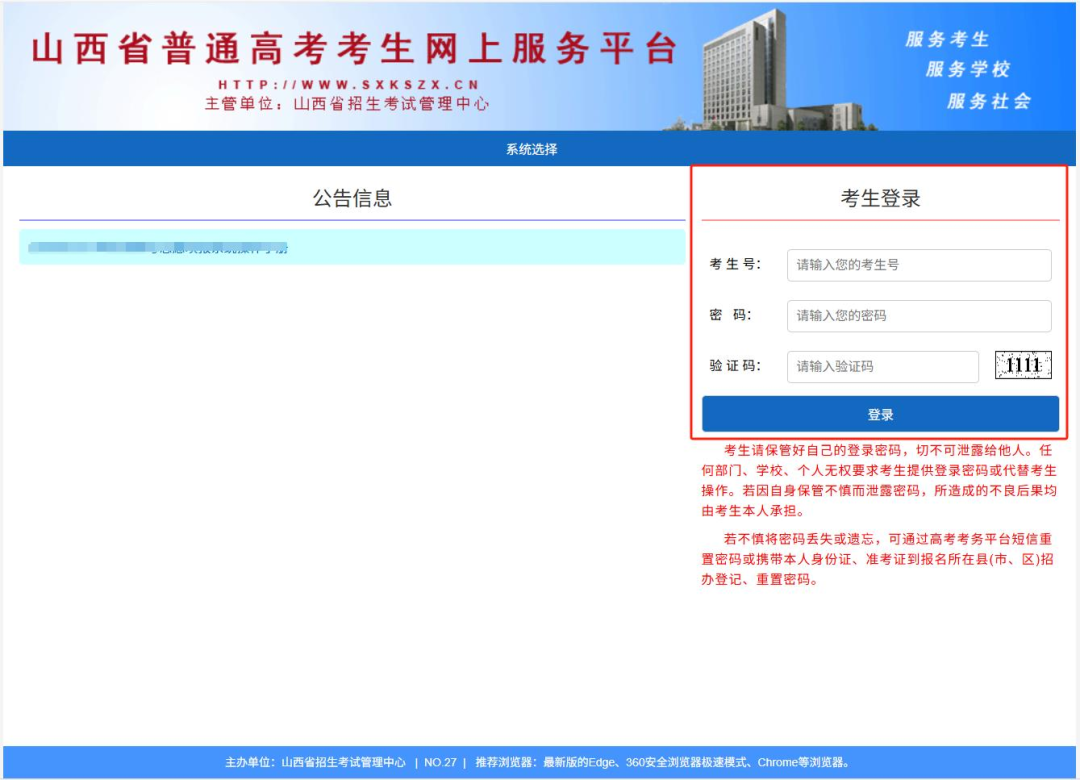 2026年山西高考志愿怎么填報(bào),全過程詳細(xì)操作步驟及流程