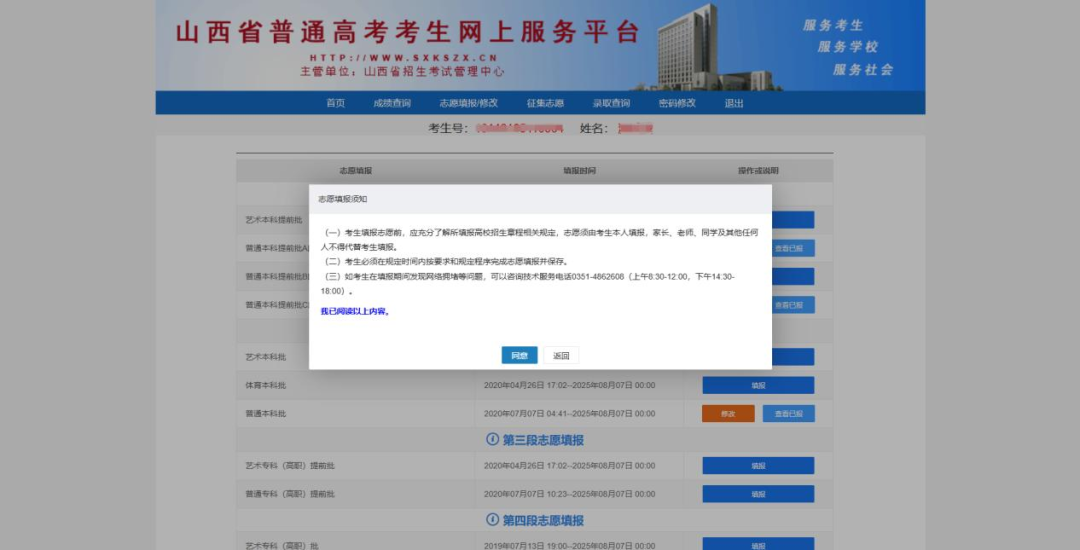 2026年山西高考志愿怎么填報(bào),全過程詳細(xì)操作步驟及流程