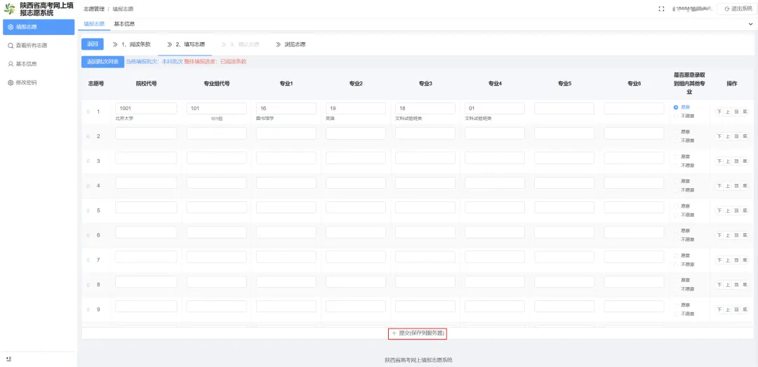 2026年陜西高考志愿怎么填報(bào),全過程詳細(xì)操作步驟及流程