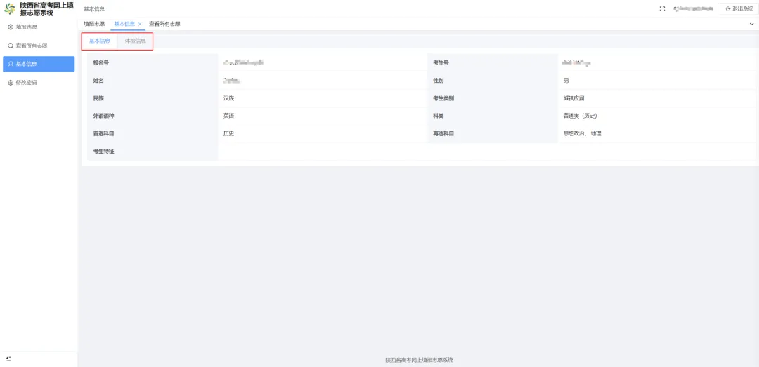 2026年陜西高考志愿怎么填報(bào),全過程詳細(xì)操作步驟及流程